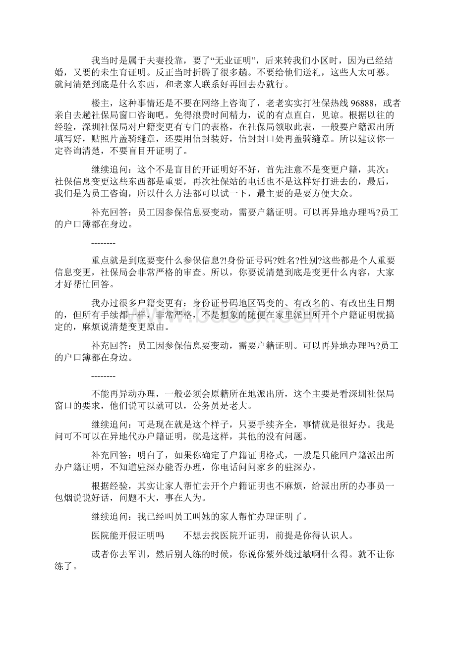 异地能开户籍证明吗Word格式文档下载.docx_第2页