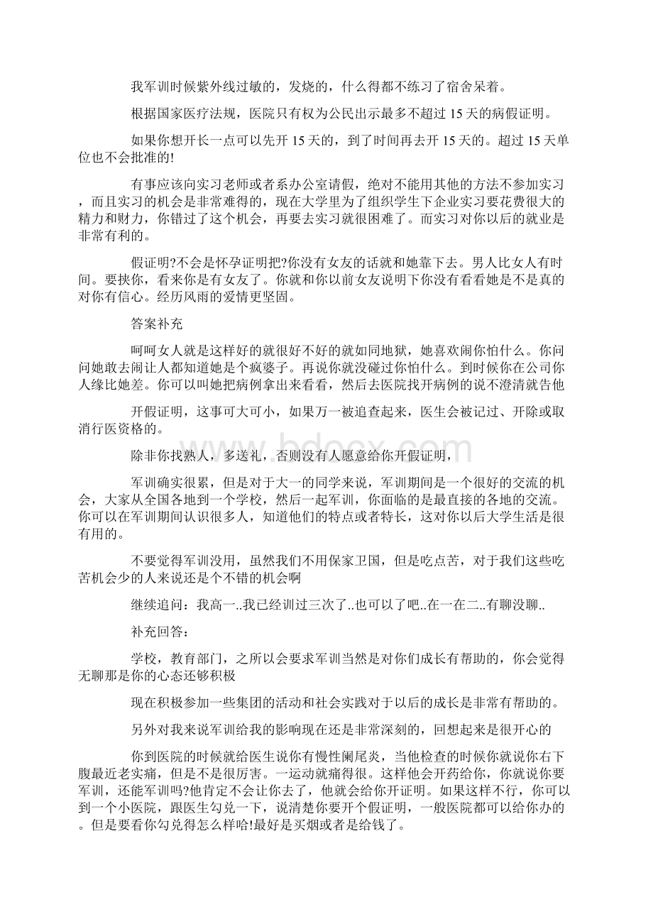 异地能开户籍证明吗Word格式文档下载.docx_第3页