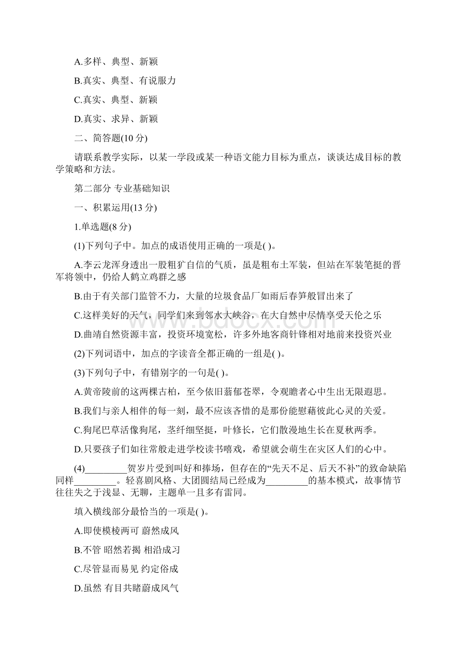 中学语文教师招聘考试模拟试题及参考答案Word下载.docx_第2页