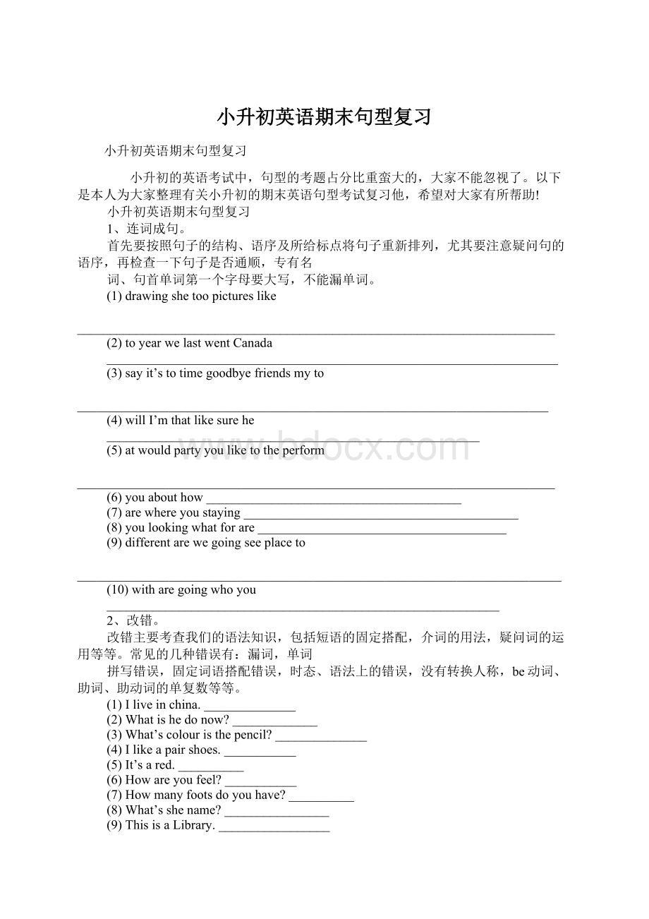 小升初英语期末句型复习Word格式.docx_第1页