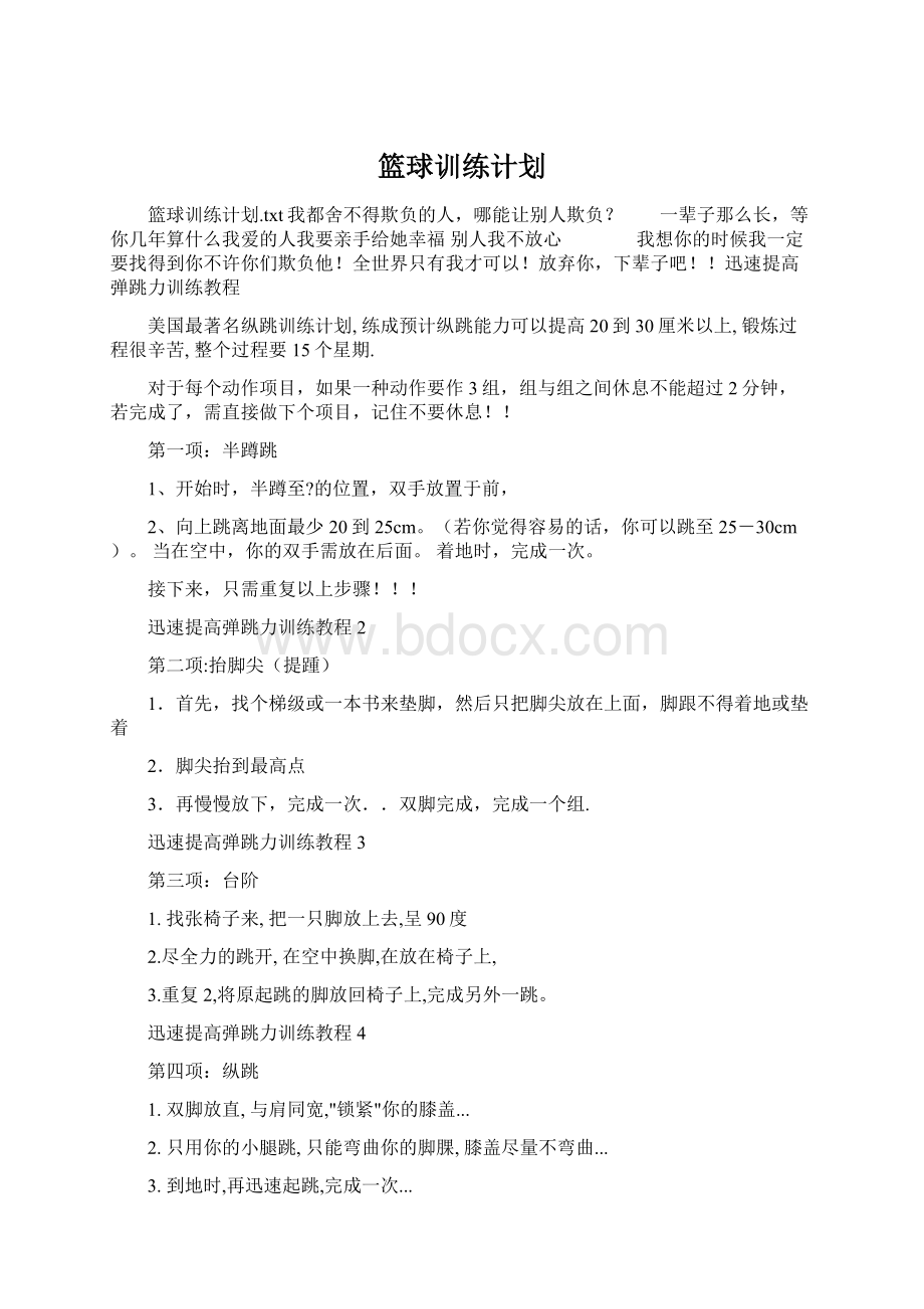 篮球训练计划.docx_第1页