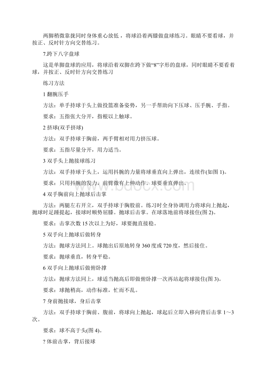 篮球训练计划.docx_第3页