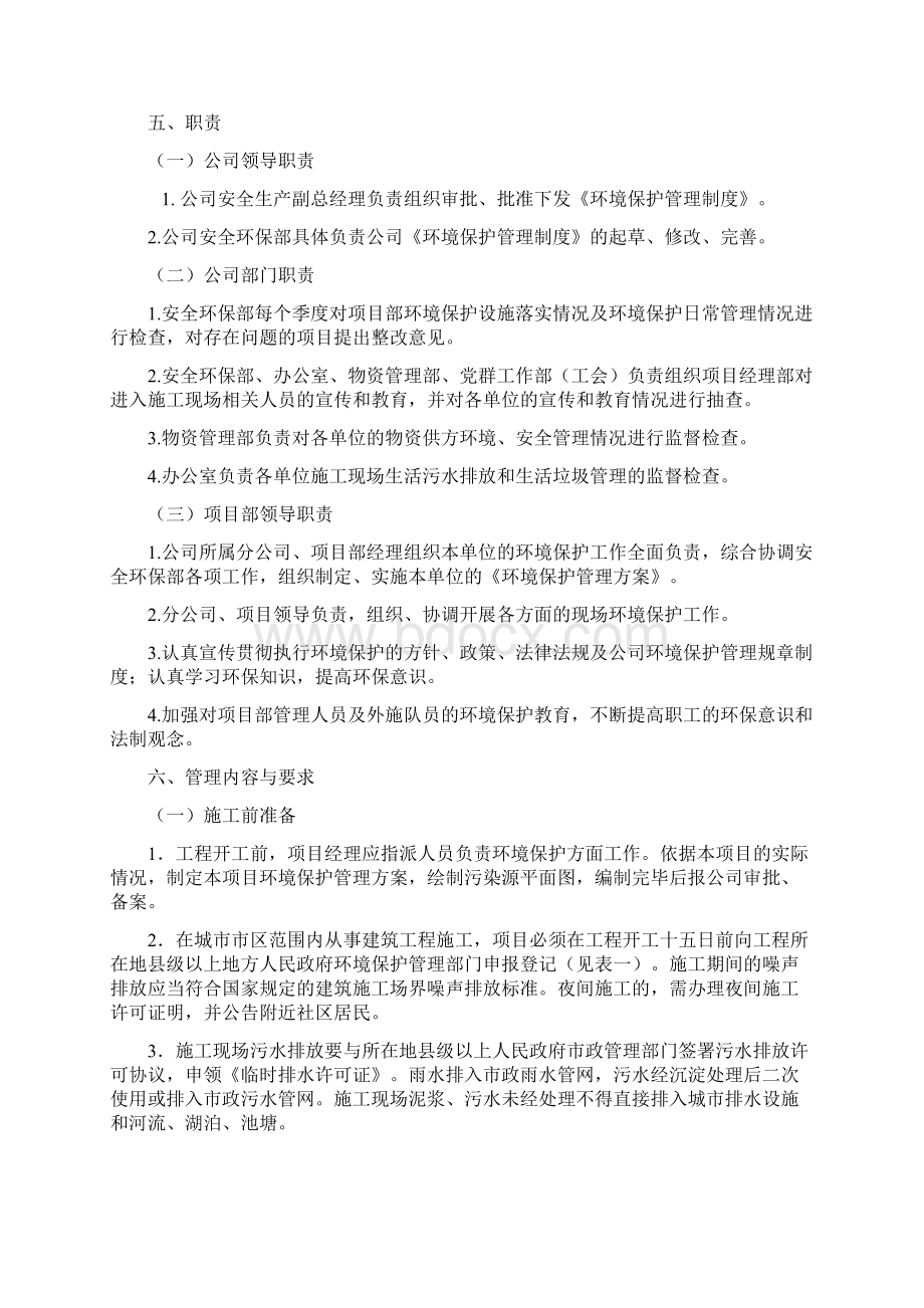 环境保护管理制度Word文档格式.docx_第2页