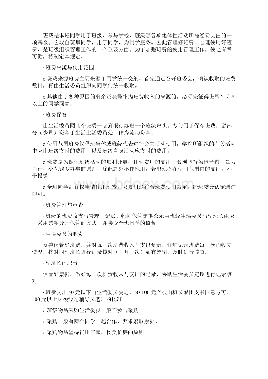 班费使用管理制度Word文档下载推荐.docx_第2页