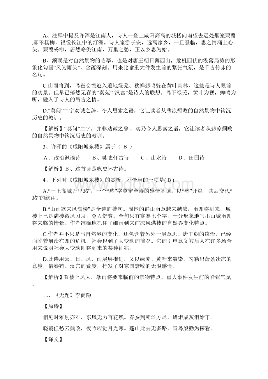 部编版九上期末课外古诗词选择题及答案Word文档下载推荐.docx_第3页