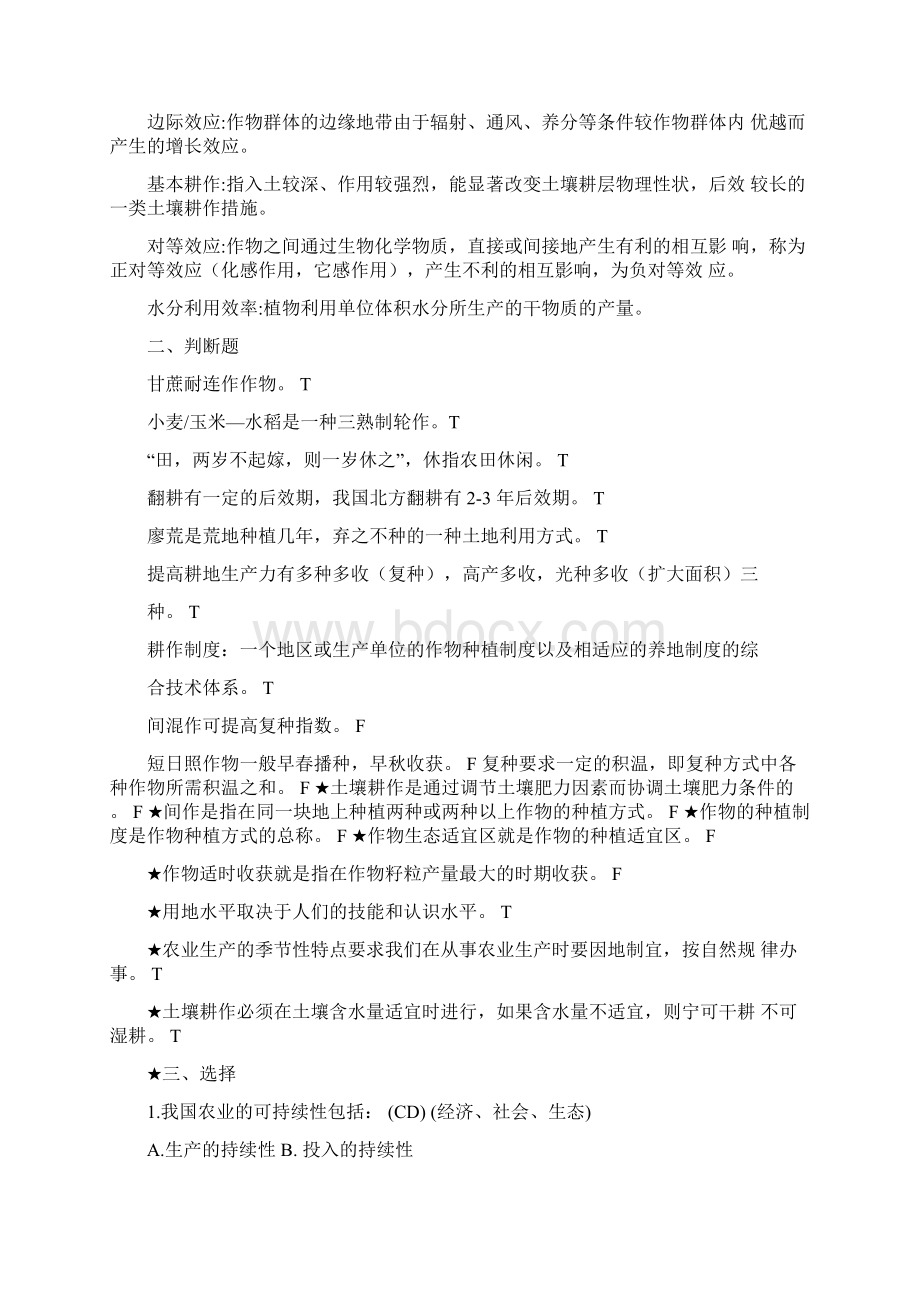 耕作学题库.docx_第2页