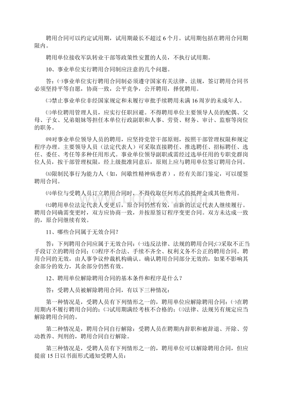 1事业单位人事制度改革的指导思想和基本原则Word格式.docx_第3页