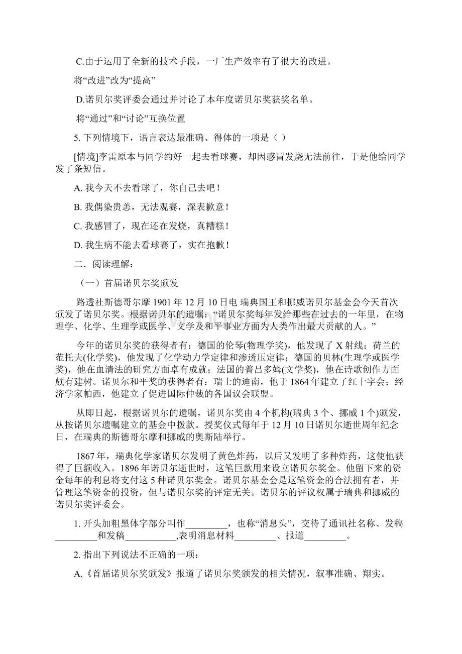 部编版八年级语文上册2《首届诺贝尔奖颁发》同步练习附答案Word文件下载.docx_第2页