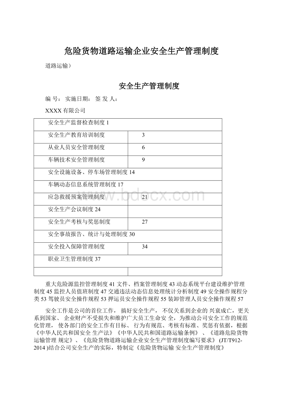 危险货物道路运输企业安全生产管理制度.docx