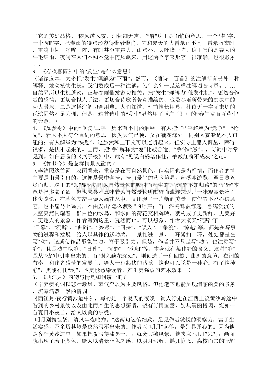 古代诗词五首教师中心稿Word格式文档下载.docx_第2页