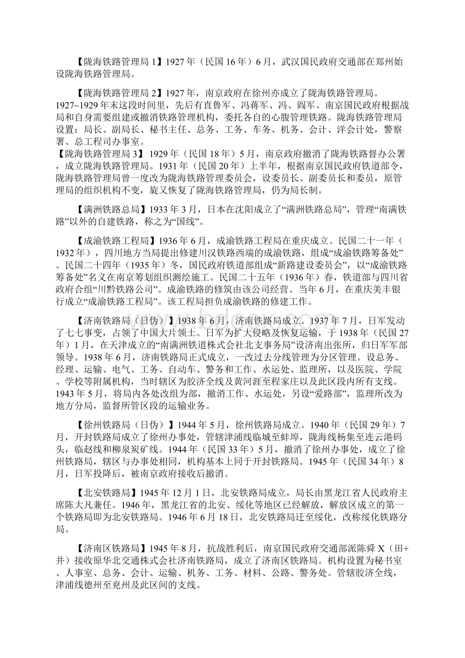 中国铁路局历史沿革课件.docx_第2页