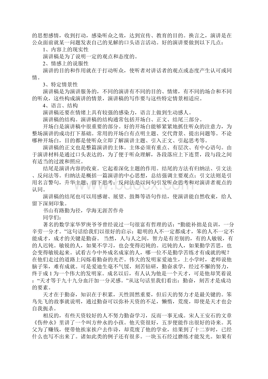 演讲稿书写格式Word文件下载.docx_第3页