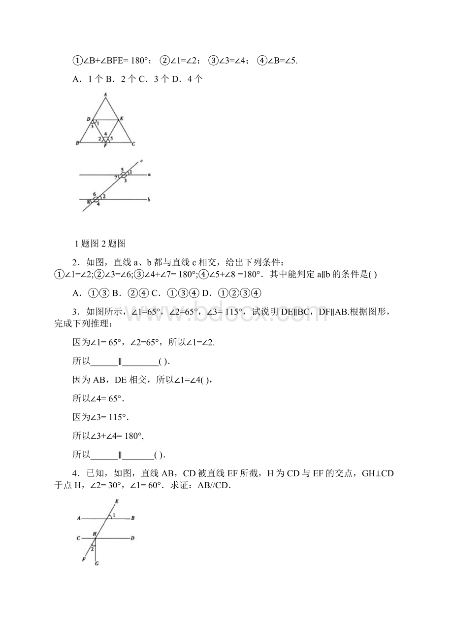 人教七年级下册数学 522平行线的判定 同步练习解析版Word格式文档下载.docx_第2页