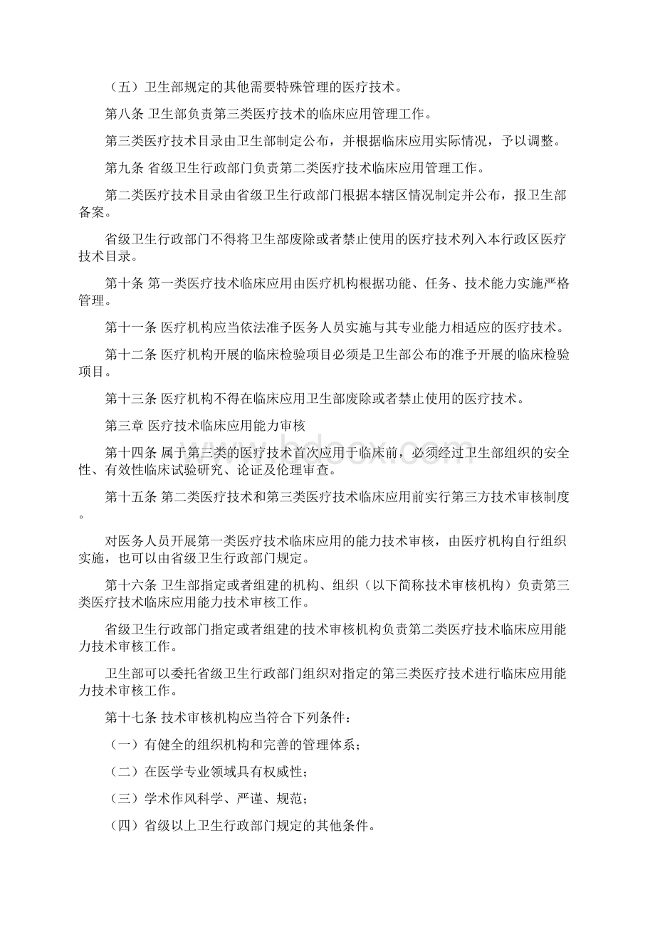 医疗技术临床应用管理办法文档格式.docx_第2页