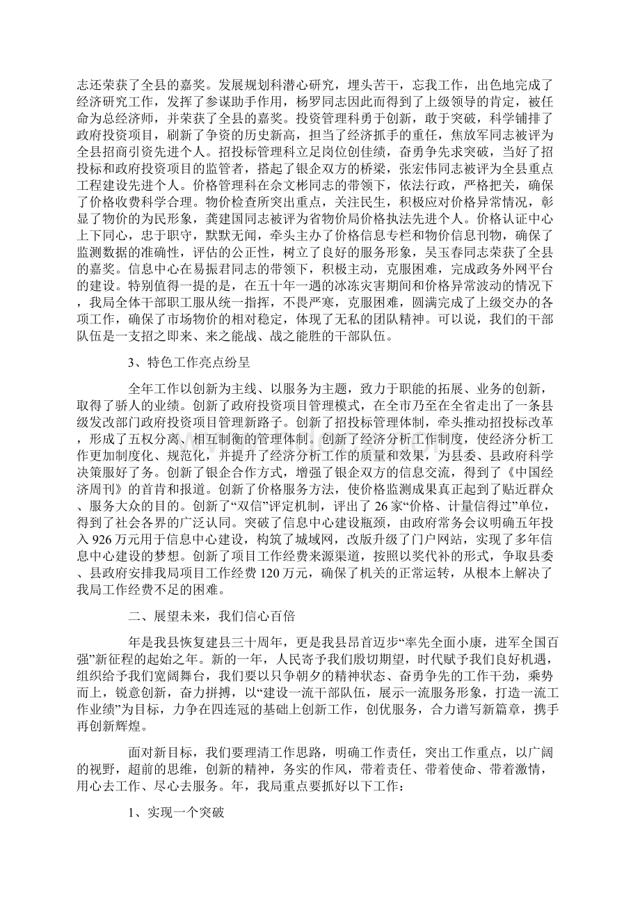 干部职工总结表彰会领导发言稿精选多篇.docx_第2页