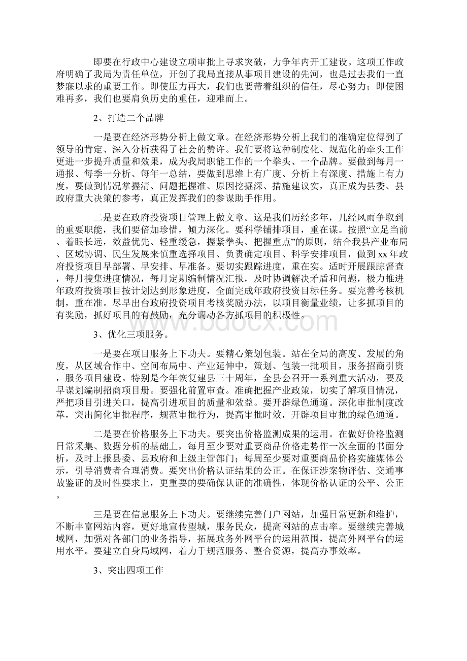 干部职工总结表彰会领导发言稿精选多篇.docx_第3页