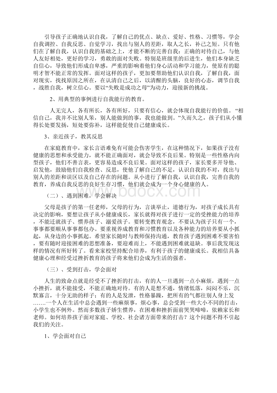 家庭教育培训教案设计.docx_第2页