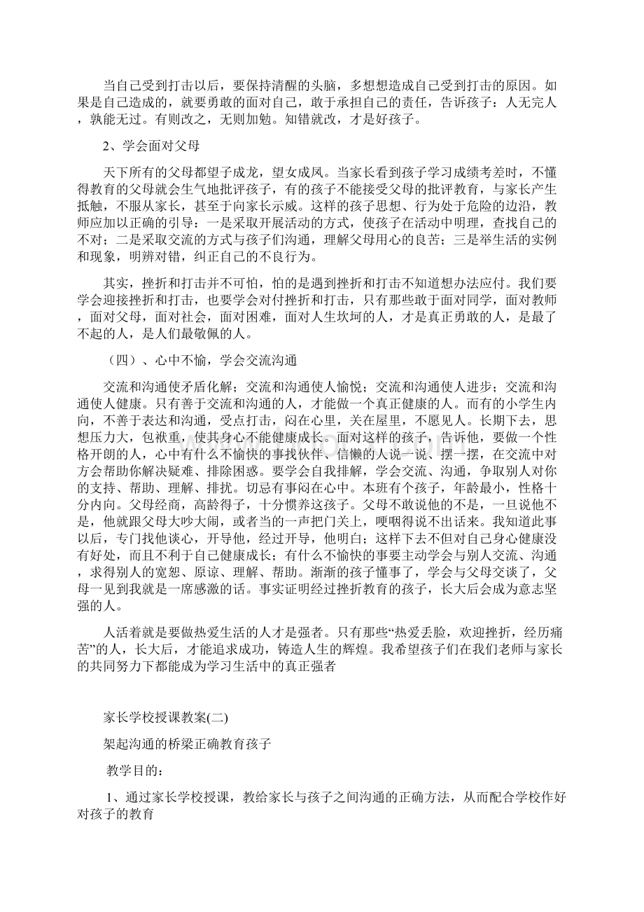 家庭教育培训教案设计Word文档下载推荐.docx_第3页