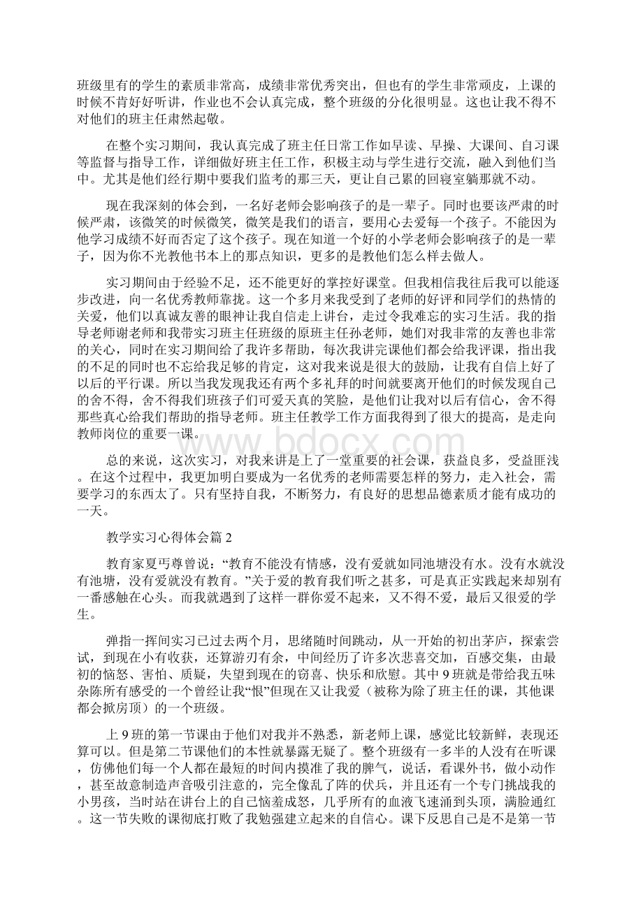 教学实习心得体会8篇.docx_第2页