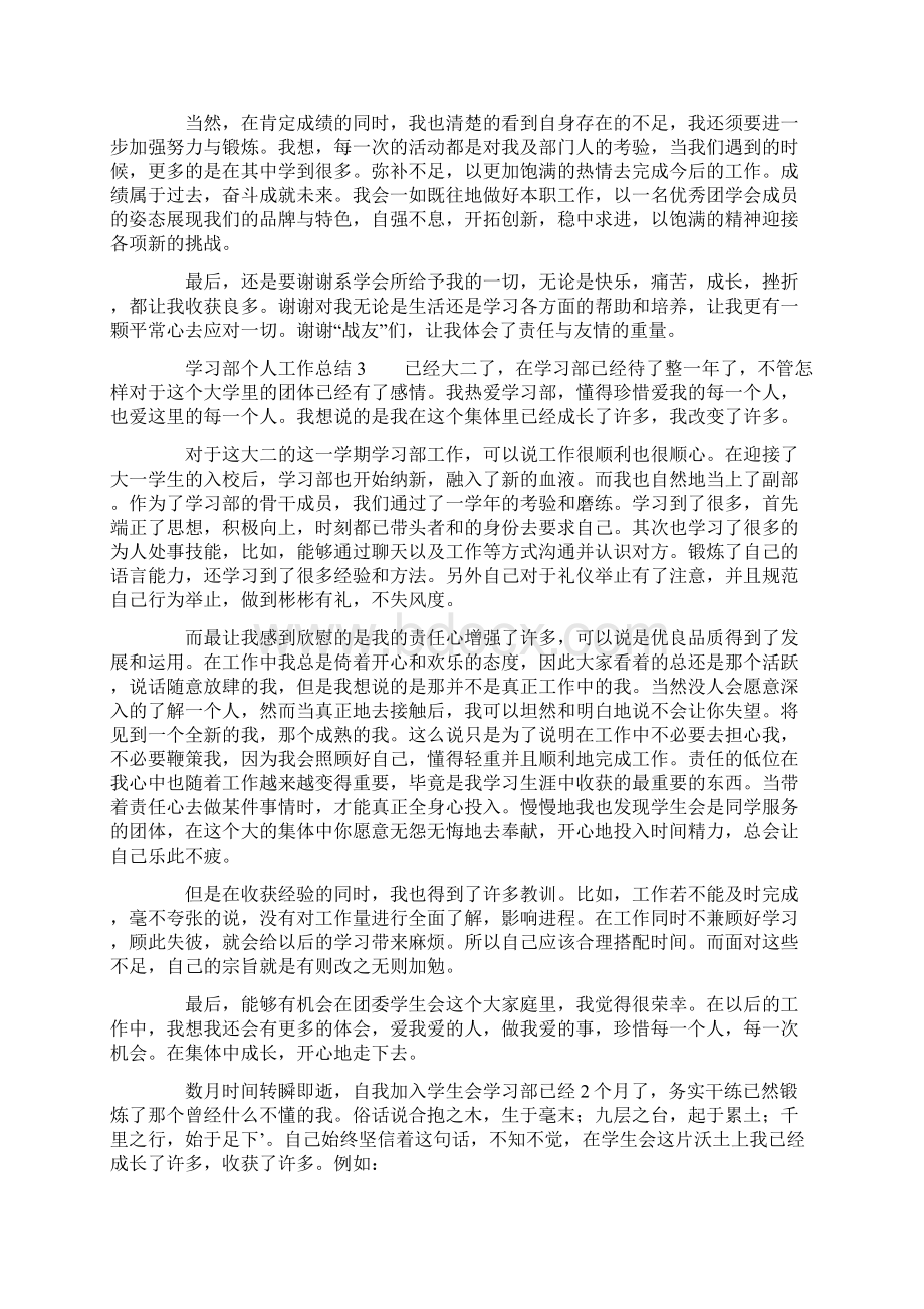 关于学习部个人工作总结范文精选8篇Word格式文档下载.docx_第3页