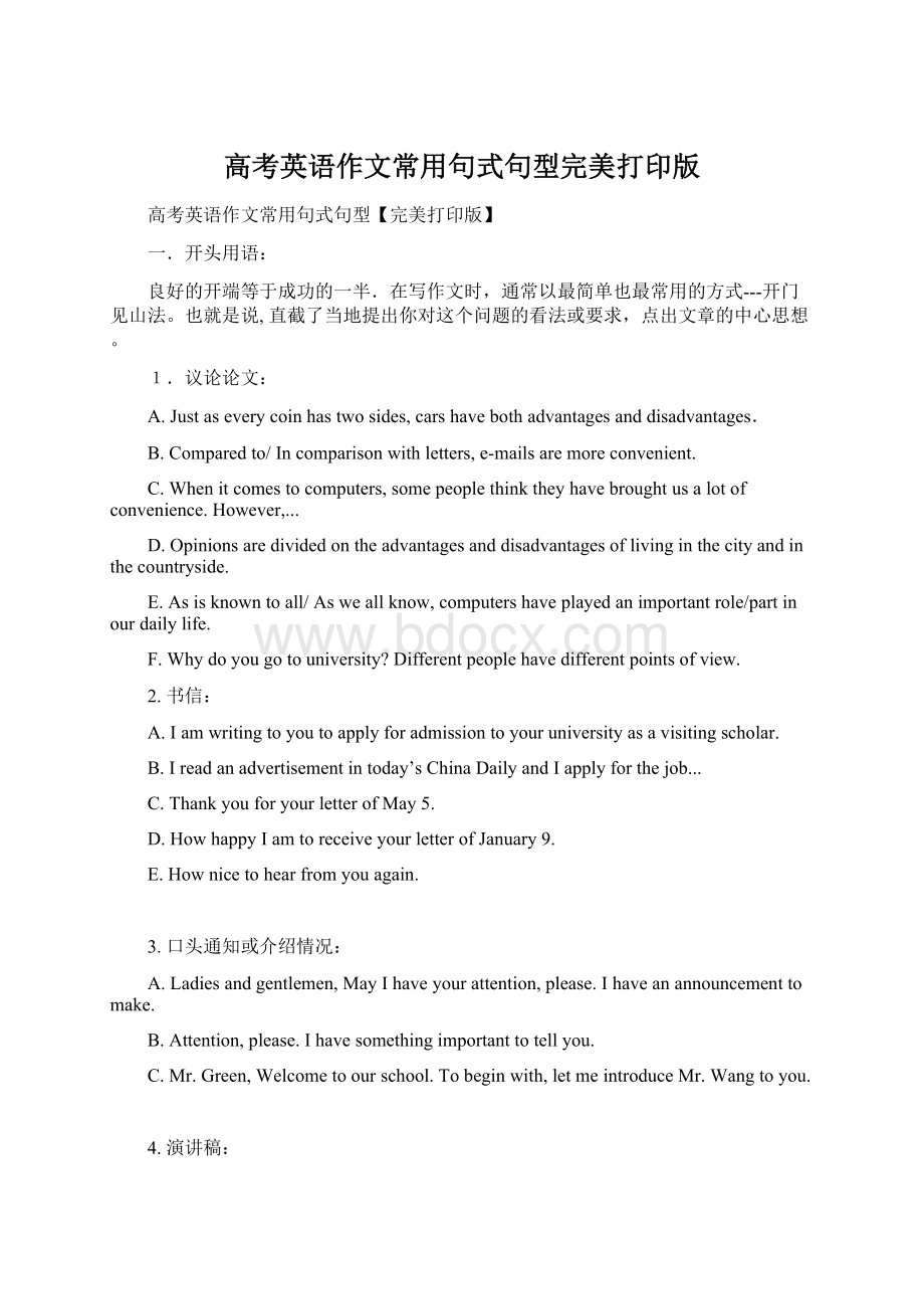 高考英语作文常用句式句型完美打印版.docx