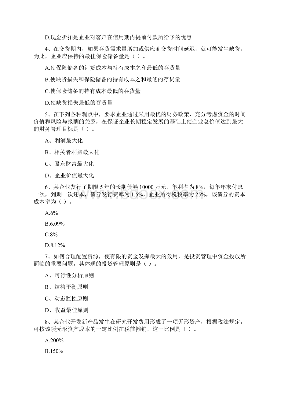 中级会计职称《财务管理》检测题I卷 附答案.docx_第2页