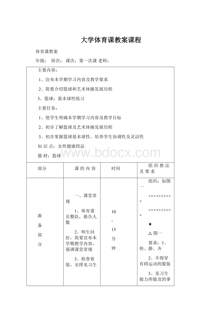 大学体育课教案课程.docx