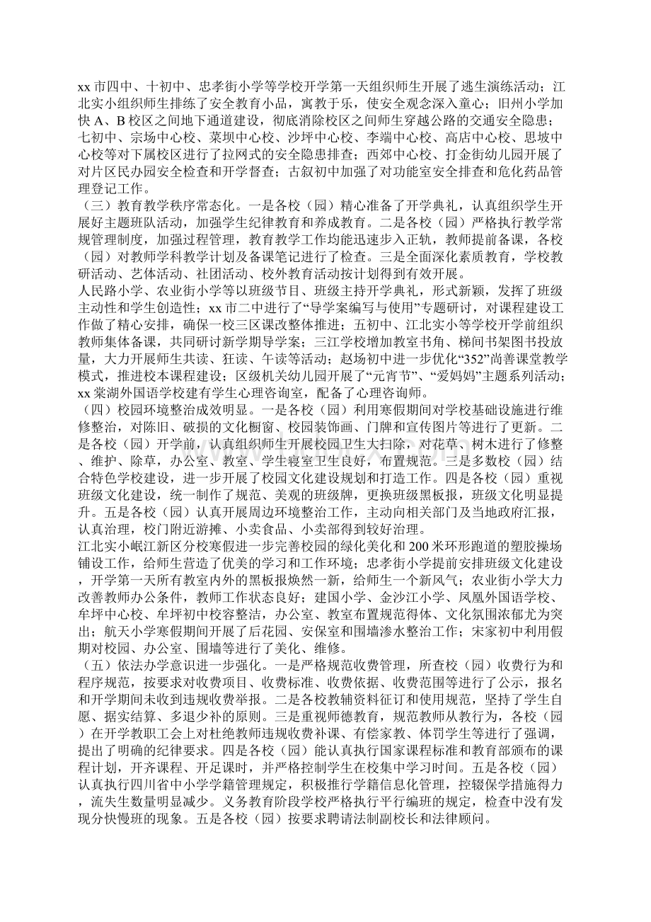 教育局20XX年春期开学工作检查情况通报.docx_第2页