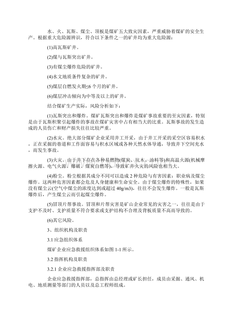 煤矿企业安全生产事故应急预案Word格式文档下载.docx_第2页