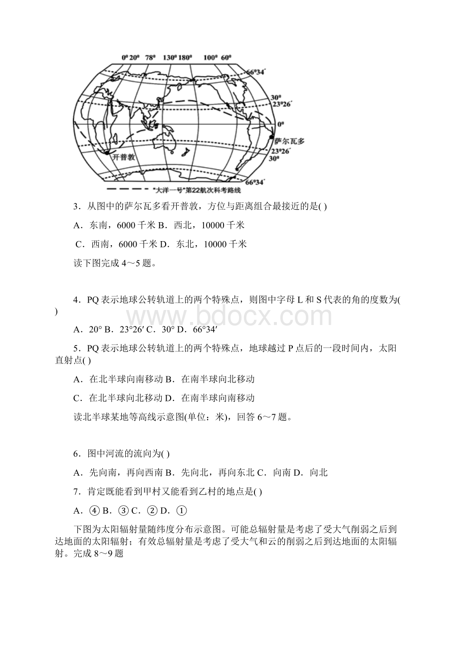 天津市高三第一次六校联考地理试题及答案.docx_第2页