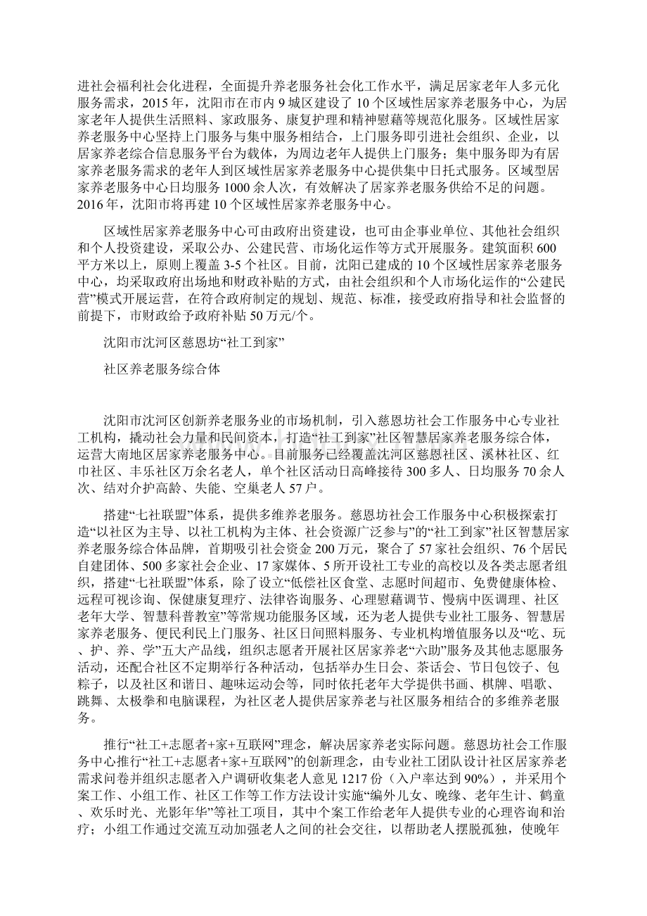 《辽宁省养老服务业创新发展模式汇编》.docx_第3页