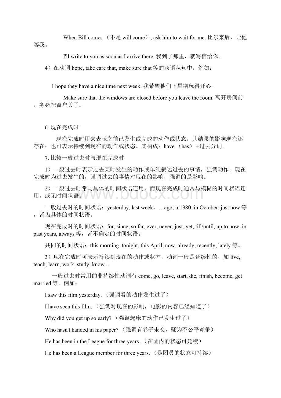 高中英语语法大全第一部分 词法1Word下载.docx_第3页