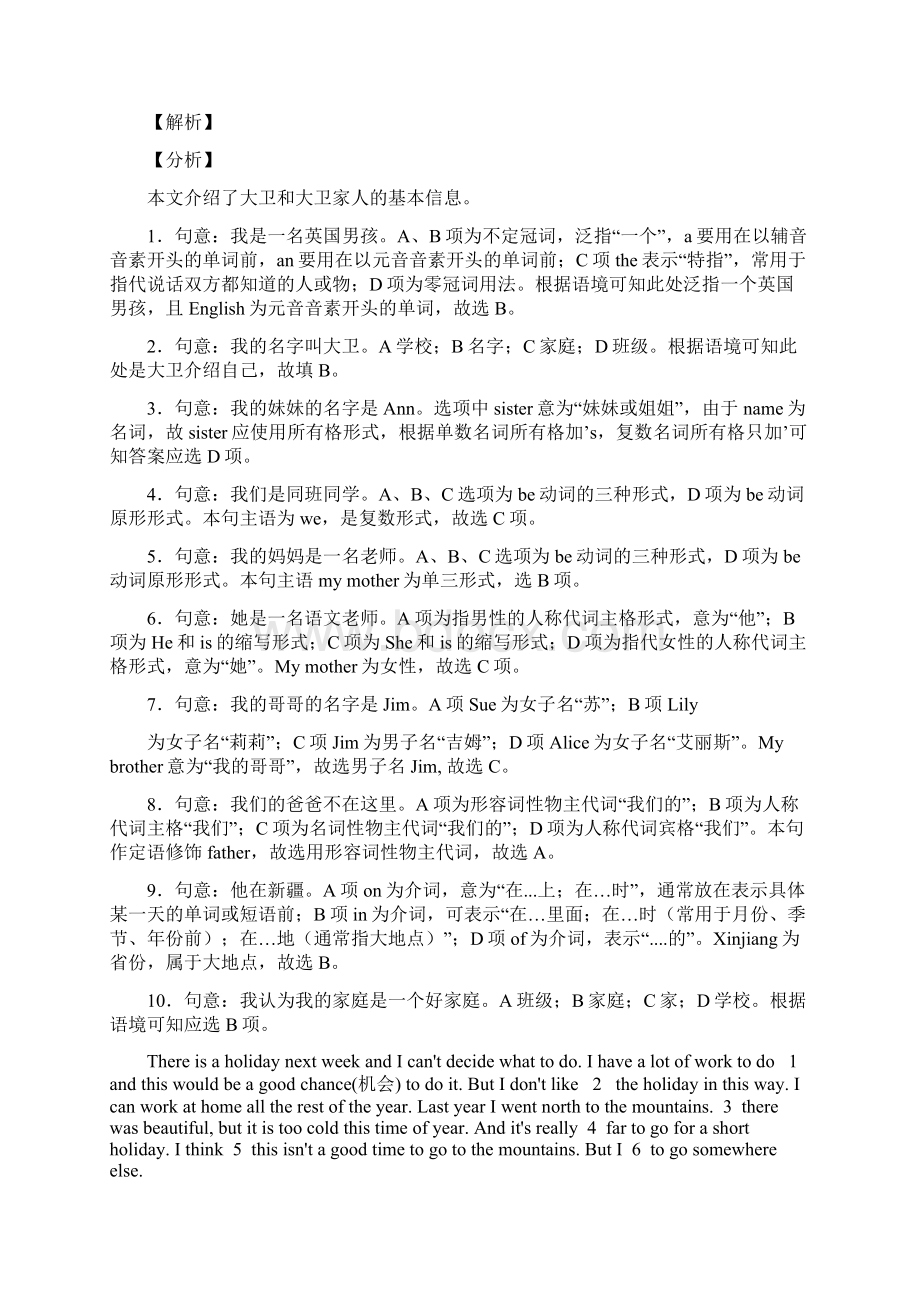 广州华南师范大学附属天河实验学校小升初20篇完形填空精品资料含详细答案解析详细答案.docx_第2页