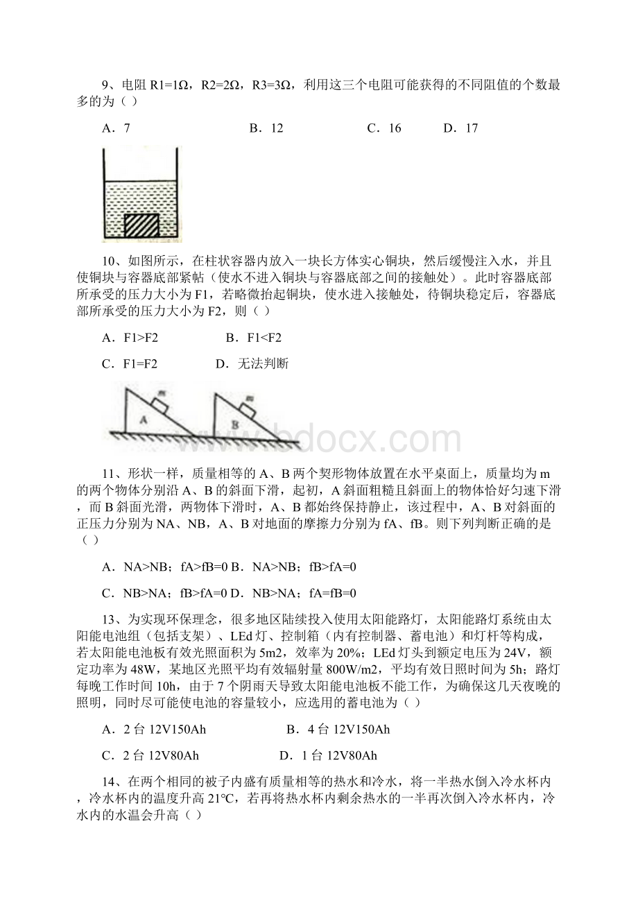 最新31届大同杯上海物理竞赛试题及答案精品名师资料.docx_第3页