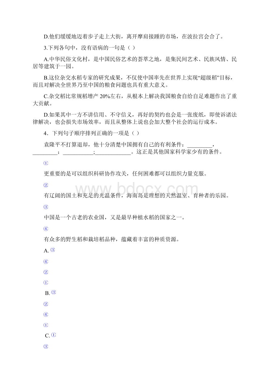 广东省顺德一中高中部学年高二上学期期中考试语文试题二Word格式文档下载.docx_第2页