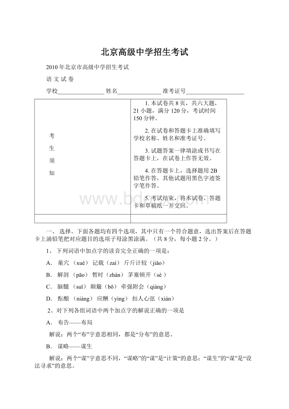 北京高级中学招生考试Word文档格式.docx_第1页