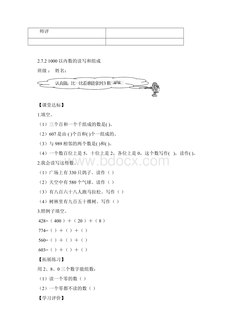 新人教版小学数学二年级下册七单元课堂达标题.docx_第2页