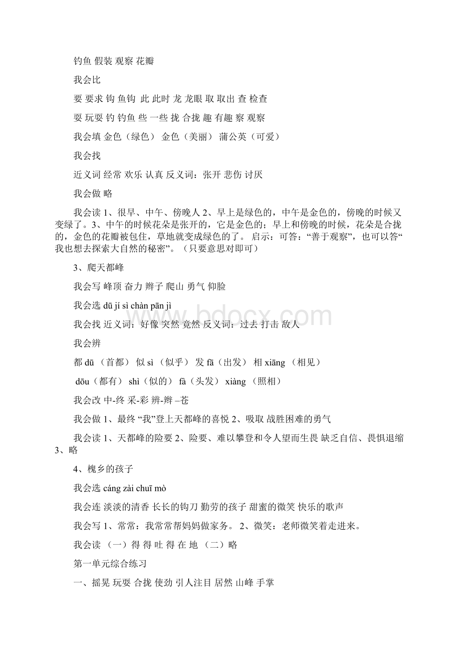 资料人教版三年级上册语文配套套练习册答案Word下载.docx_第2页