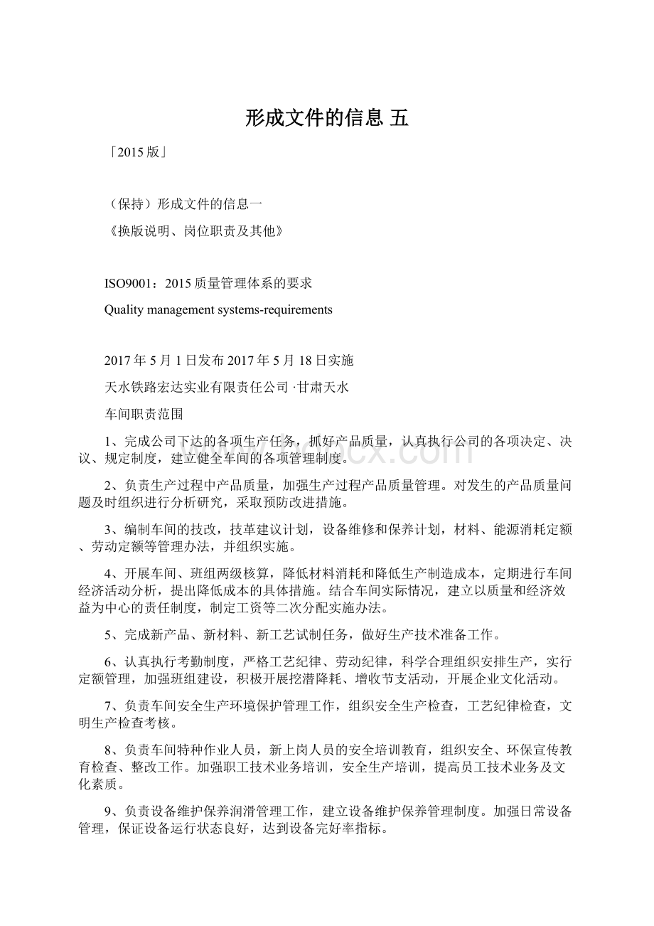 形成文件的信息 五Word格式文档下载.docx