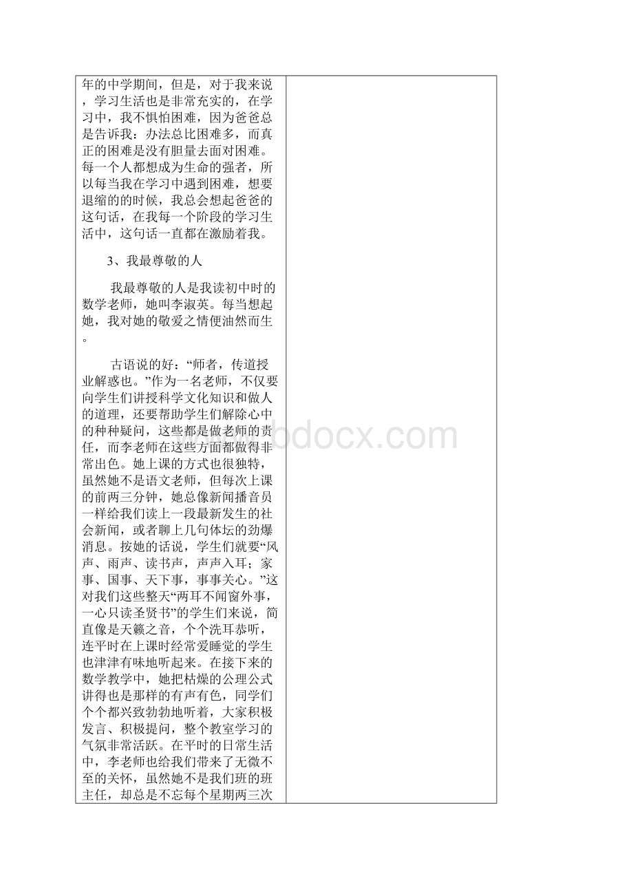 普通话测试资料最后表述题范文全Word文件下载.docx_第3页