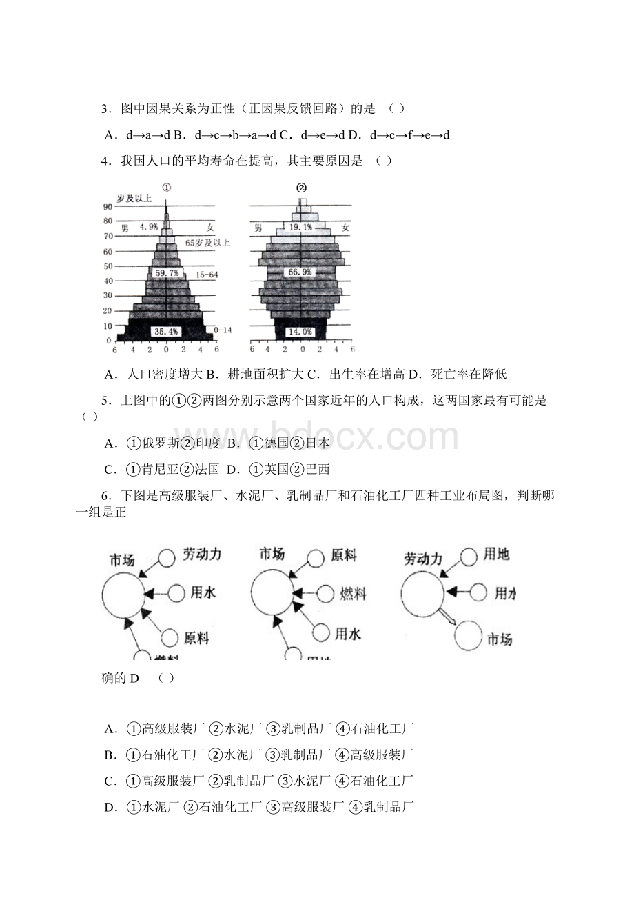 高考地理二轮复习专题训练关系图2doc.docx_第2页