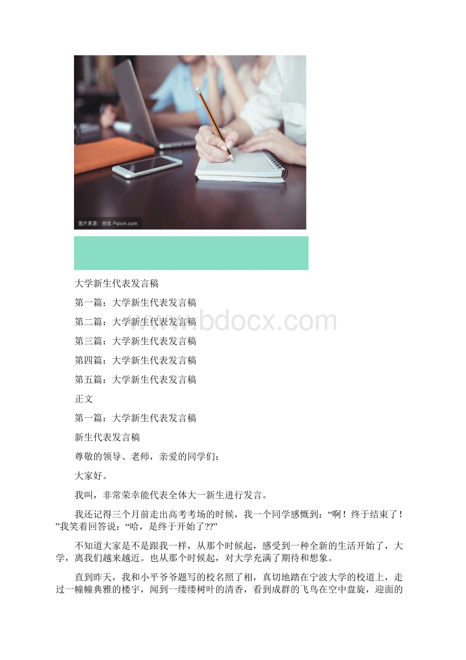 大学新生代表发言稿多篇Word格式文档下载.docx_第2页