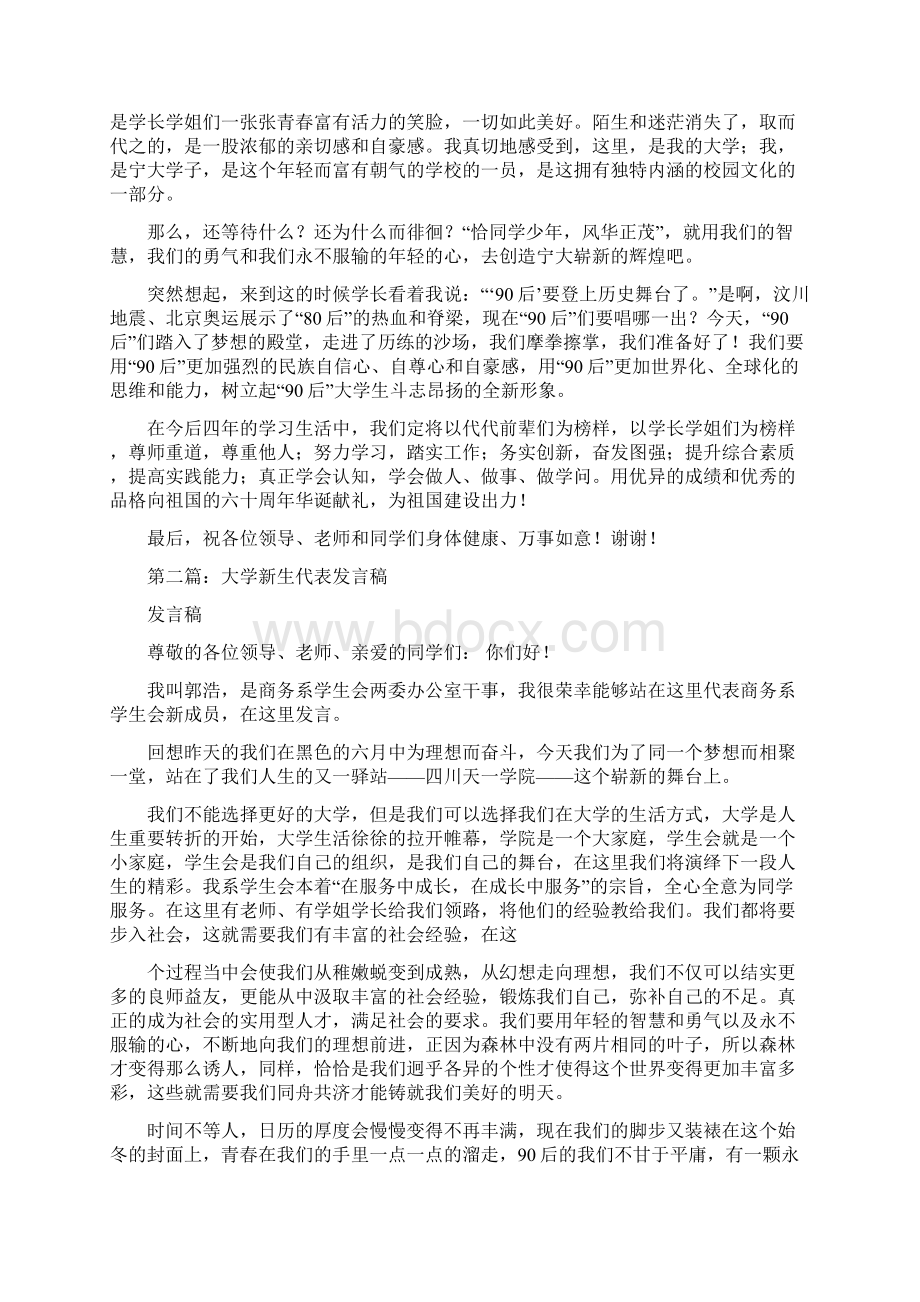 大学新生代表发言稿多篇Word格式文档下载.docx_第3页