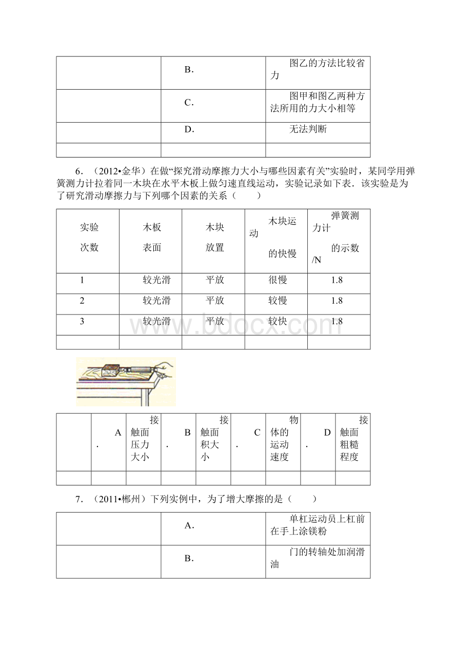 第八章力单元测试题及答案解析.docx_第3页