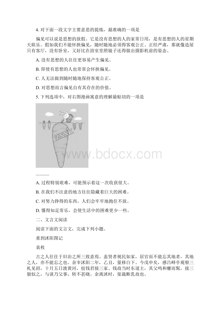 全国普通高等学校招生统一考试语文江苏卷无答案Word格式.docx_第2页