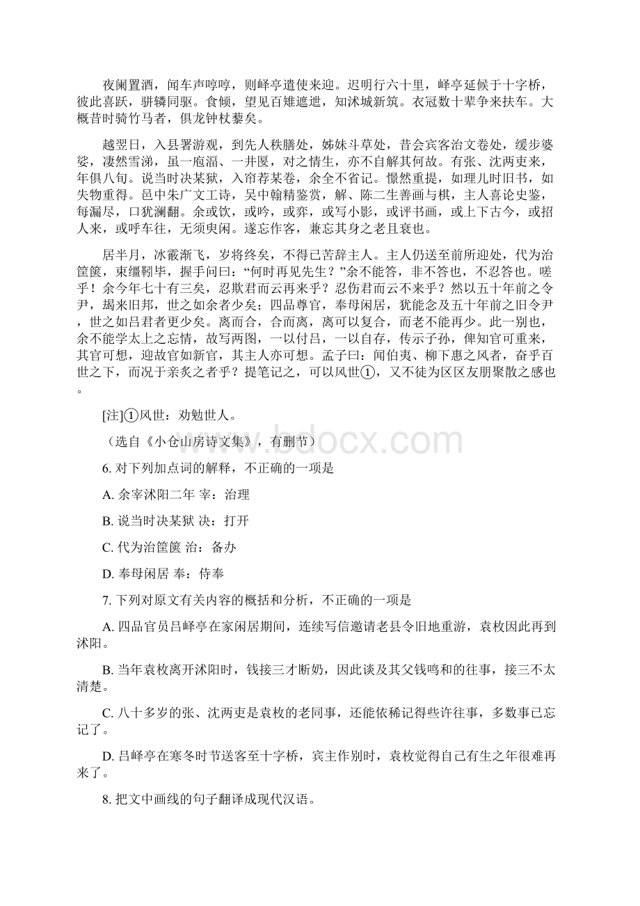 全国普通高等学校招生统一考试语文江苏卷无答案Word格式.docx_第3页