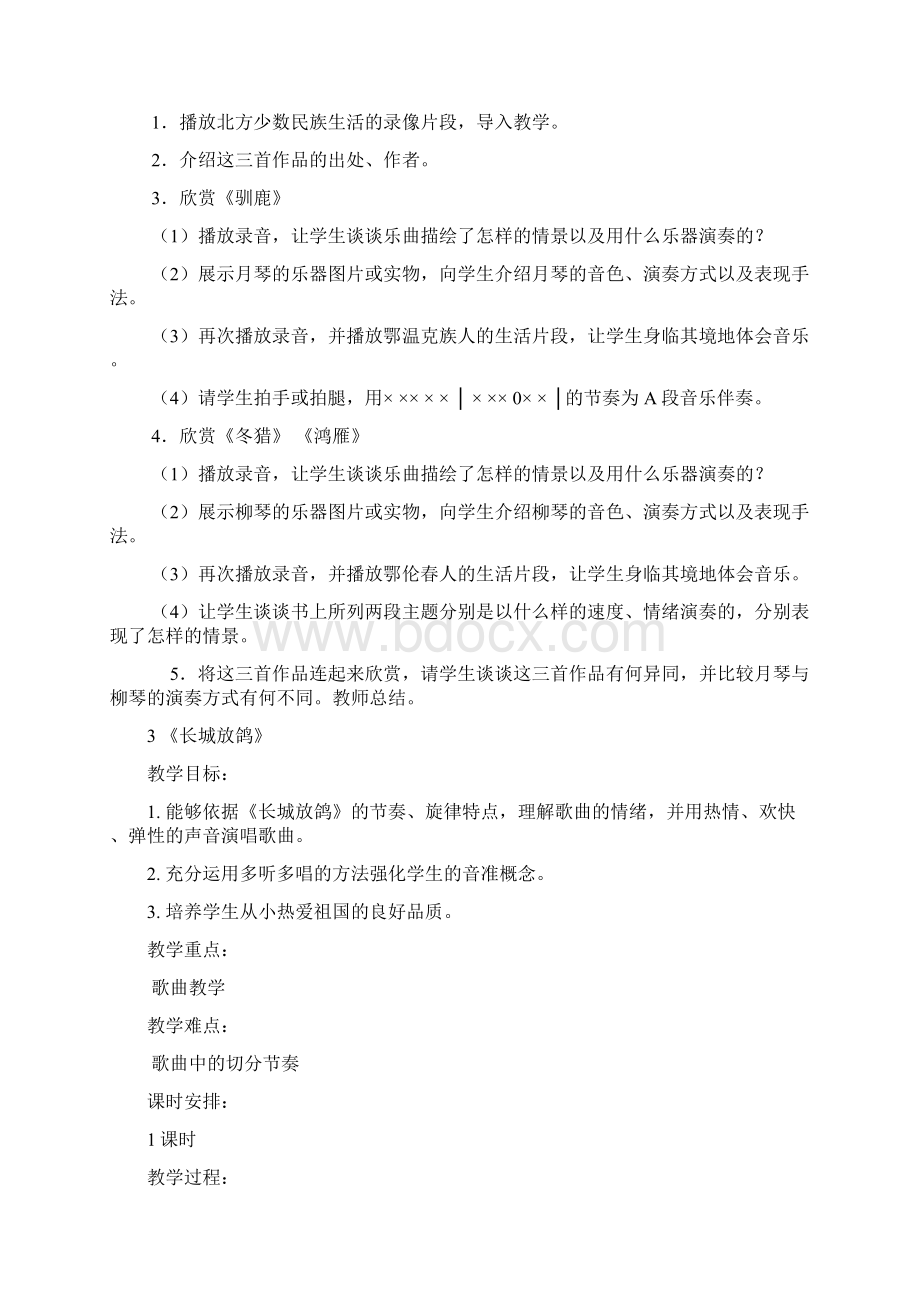 人教版音乐五年级下册全册教案.docx_第2页