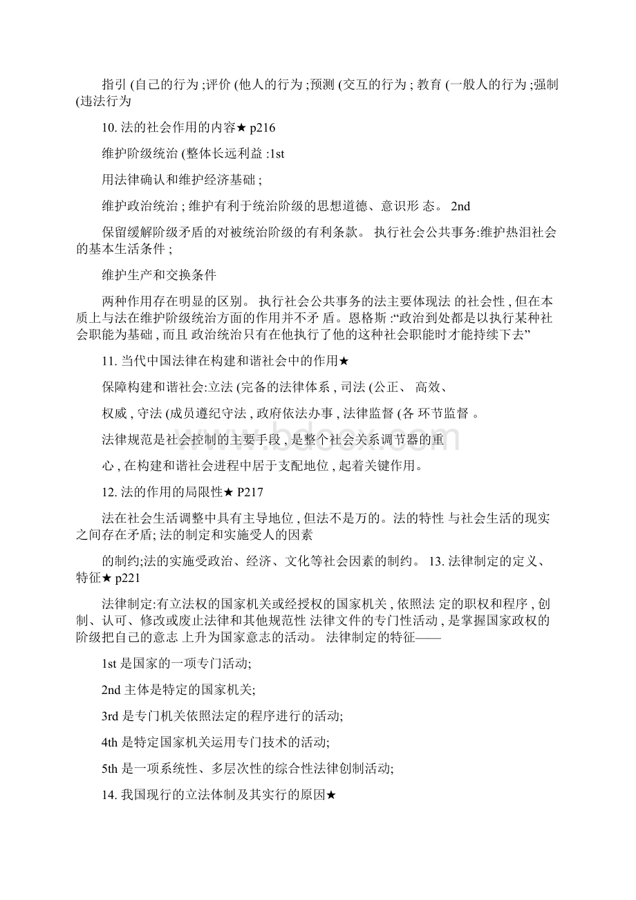 法硕联考简答题背诵知识点之法理学.docx_第3页