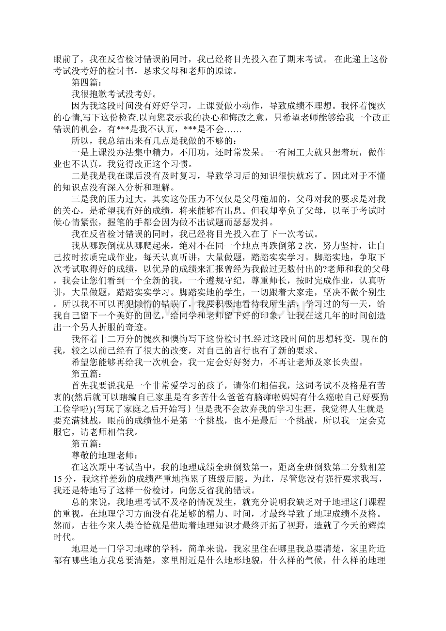 考试不好检讨书3篇Word文件下载.docx_第3页