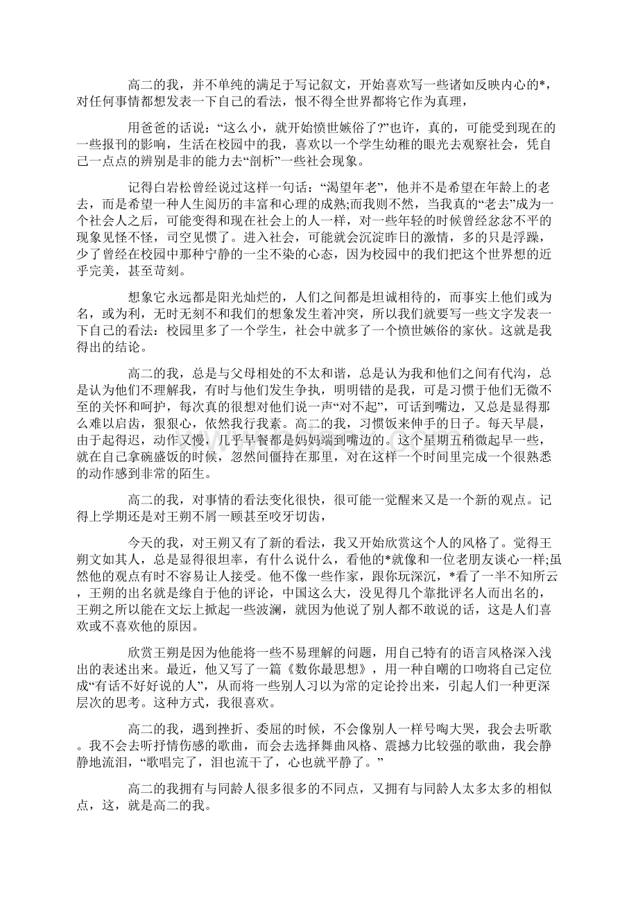 我在高二作文议论文800字.docx_第3页